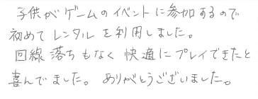お客様の声
