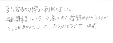 お客様の声