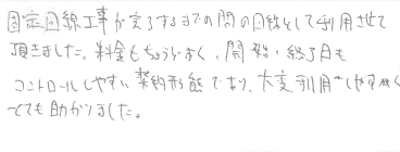 お客様の声