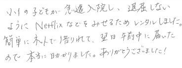 お客様の声