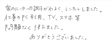 お客様の声
