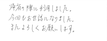 お客様の声