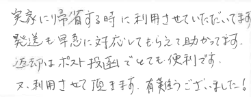お客様の声