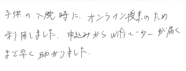 お客様の声
