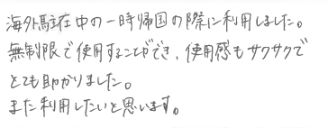 お客様の声