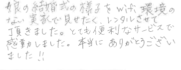 お客様の声