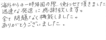 お客様の声