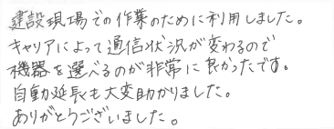 お客様の声