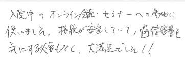 お客様の声