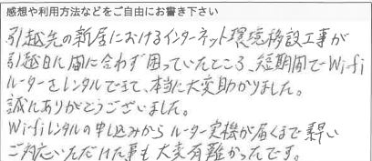 お客様の声