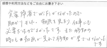 お客様の声