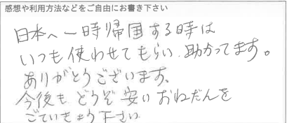 お客様の声