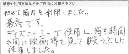 お客様の声