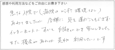 お客様の声