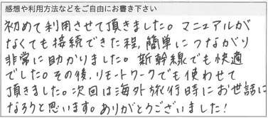 お客様の声