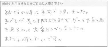 お客様の声