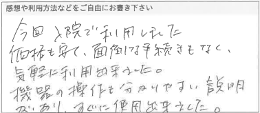 お客様の声