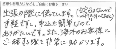お客様の声