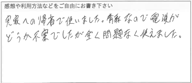 お客様の声