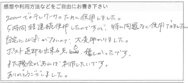 お客様の声