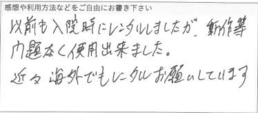 お客様の声