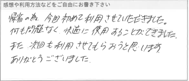 お客様の声