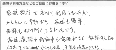 お客様の声