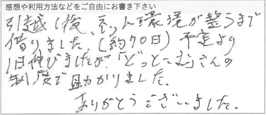 お客様の声