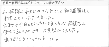 お客様の声