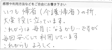 お客様の声