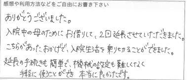 お客様の声