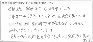 お客様の声