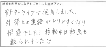 お客様の声