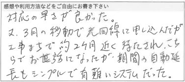 お客様の声