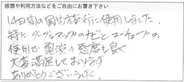 お客様の声