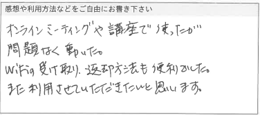お客様の声