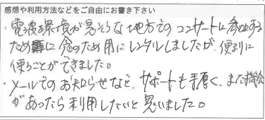 お客様の声