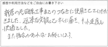 お客様の声