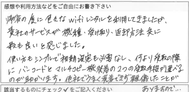 お客様の声