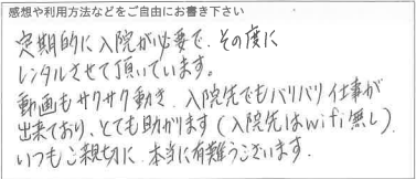 お客様の声