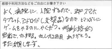お客様の声