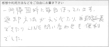 お客様の声