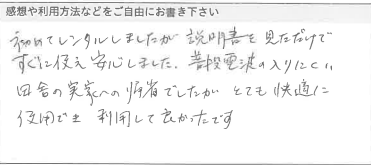 お客様の声