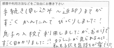 お客様の声