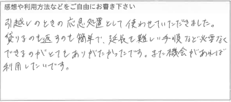 お客様の声