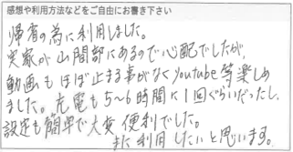 お客様の声