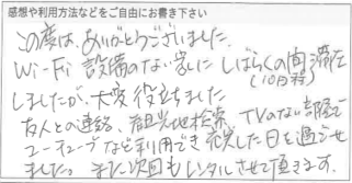 お客様の声