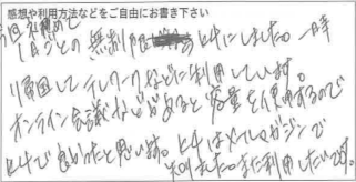 お客様の声