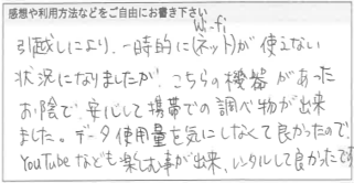 お客様の声