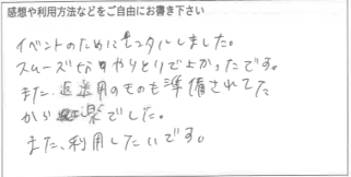 お客様の声